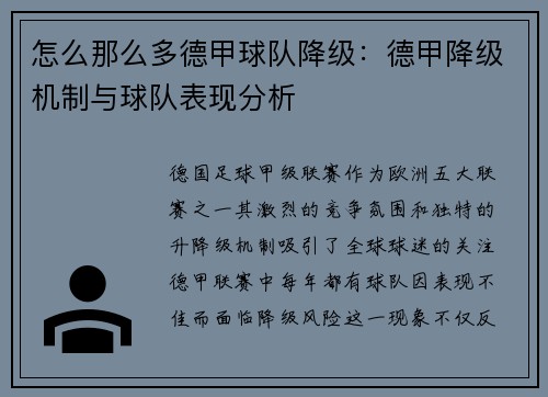 怎么那么多德甲球队降级：德甲降级机制与球队表现分析